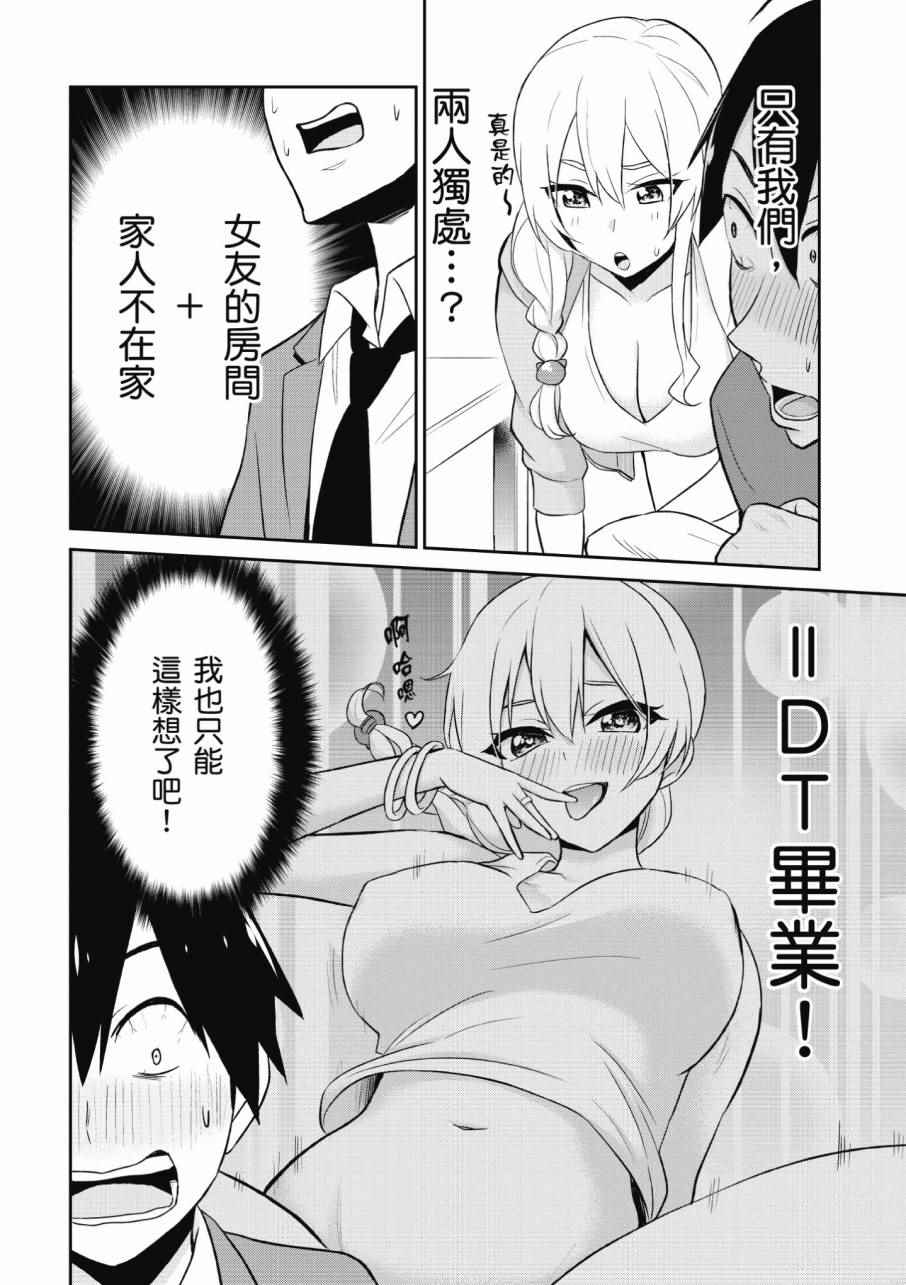 《第一次的Gal》漫画最新章节第2卷免费下拉式在线观看章节第【60】张图片