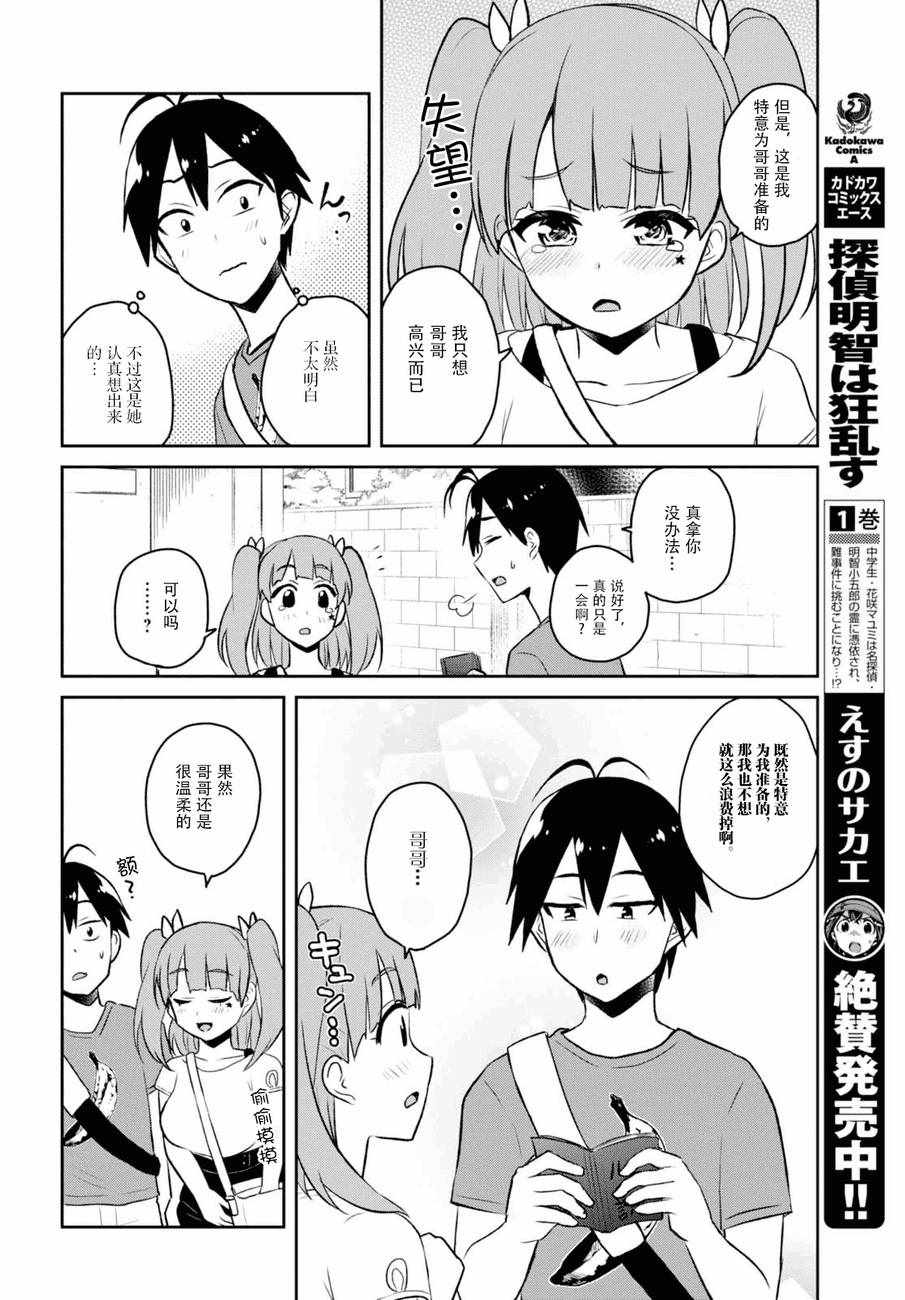 《第一次的Gal》漫画最新章节第52话免费下拉式在线观看章节第【6】张图片