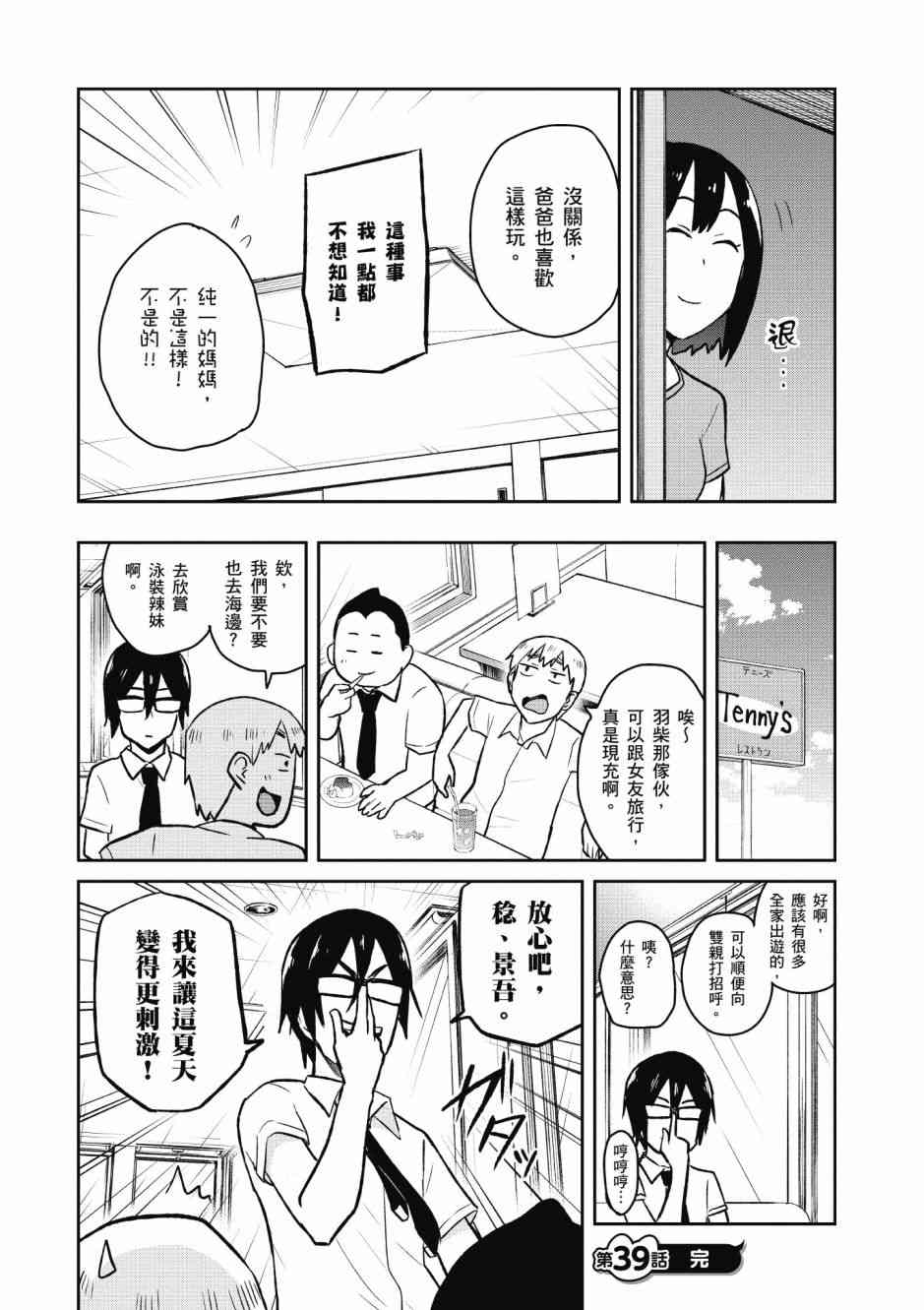 《第一次的Gal》漫画最新章节第5卷免费下拉式在线观看章节第【38】张图片