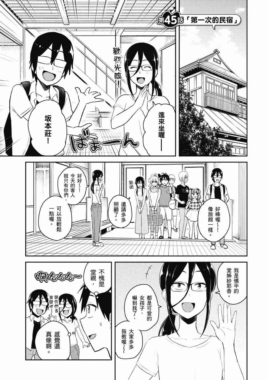 《第一次的Gal》漫画最新章节第5卷免费下拉式在线观看章节第【123】张图片