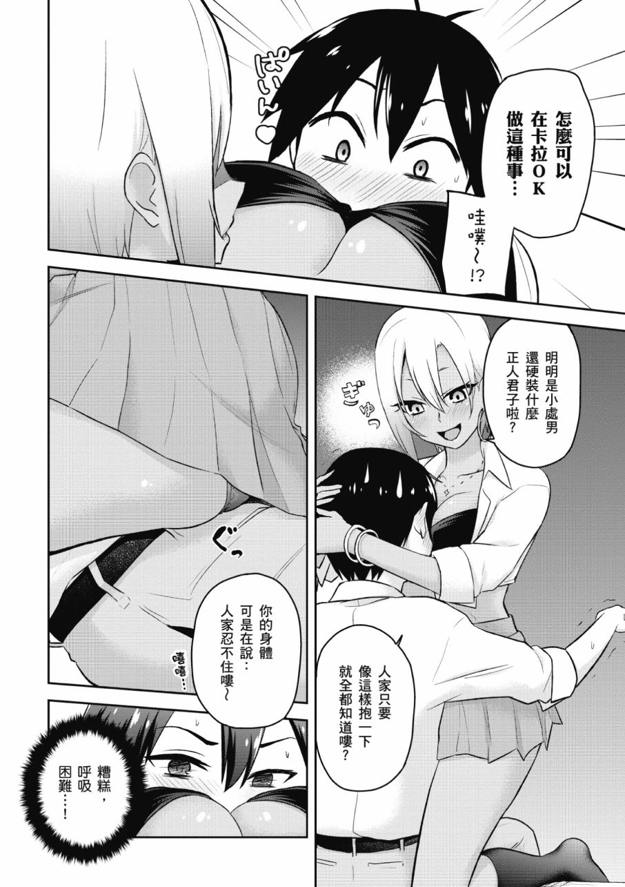 《第一次的Gal》漫画最新章节第3卷免费下拉式在线观看章节第【28】张图片