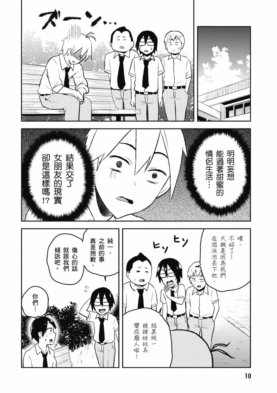 《第一次的Gal》漫画最新章节第3卷免费下拉式在线观看章节第【12】张图片