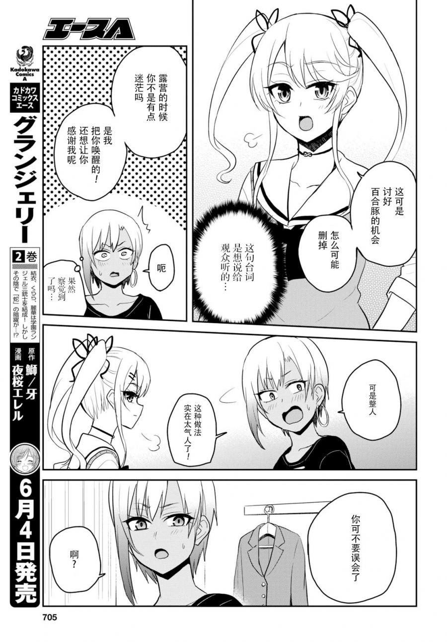 《第一次的Gal》漫画最新章节第81话免费下拉式在线观看章节第【11】张图片