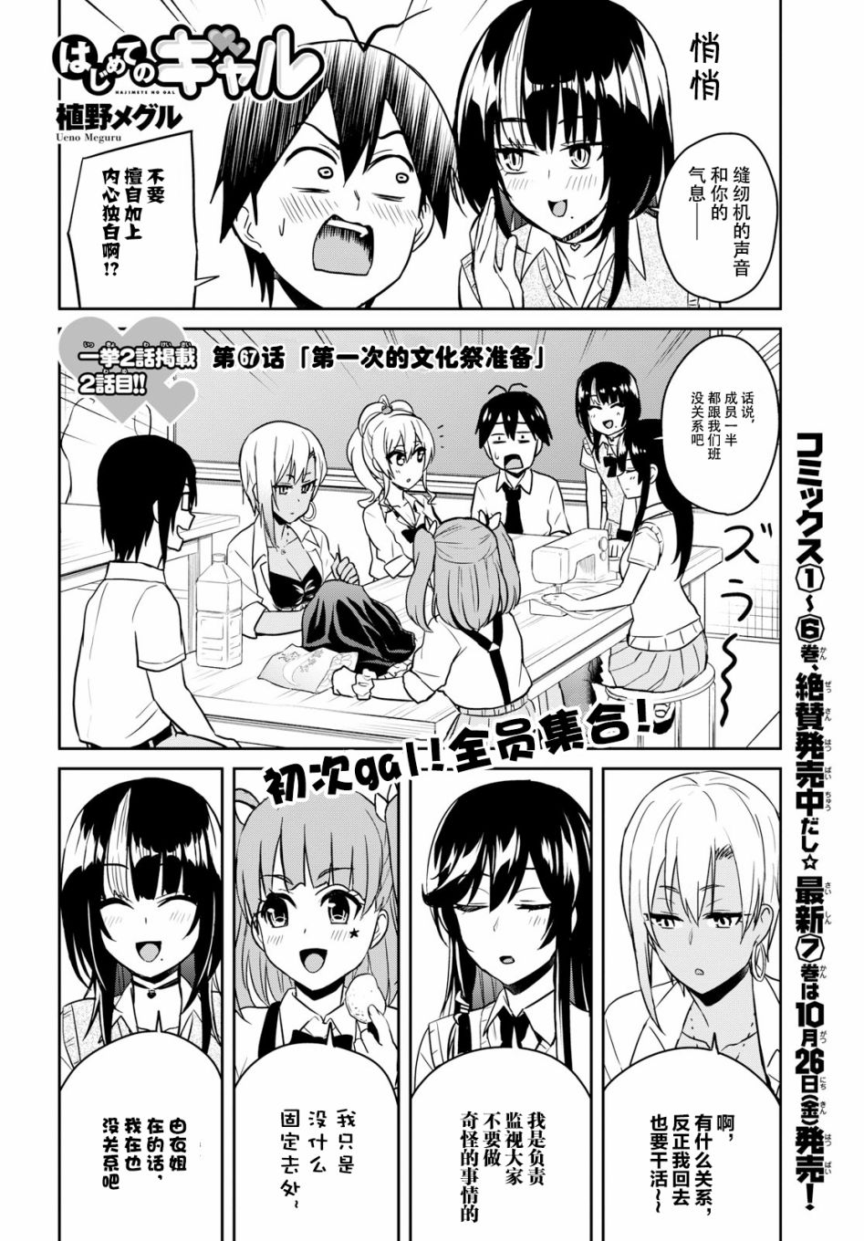 《第一次的Gal》漫画最新章节第67话免费下拉式在线观看章节第【2】张图片