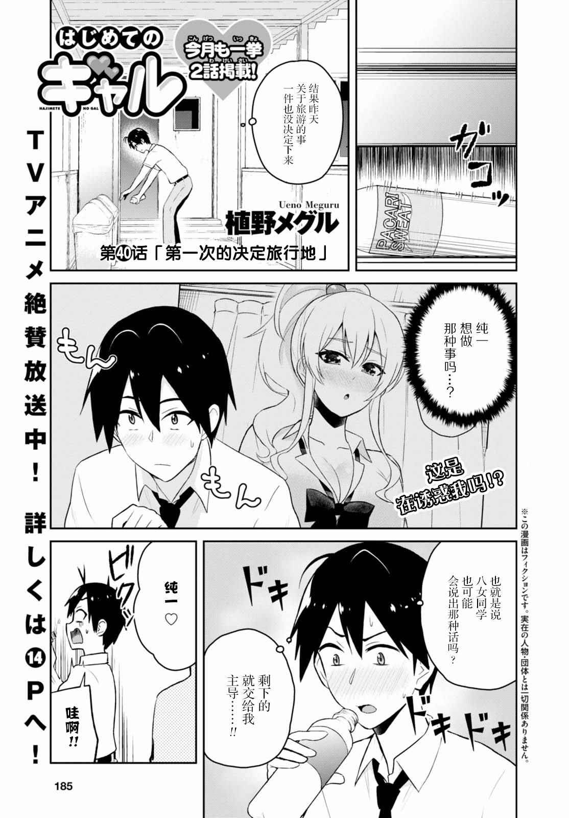 《第一次的Gal》漫画最新章节第40话免费下拉式在线观看章节第【2】张图片