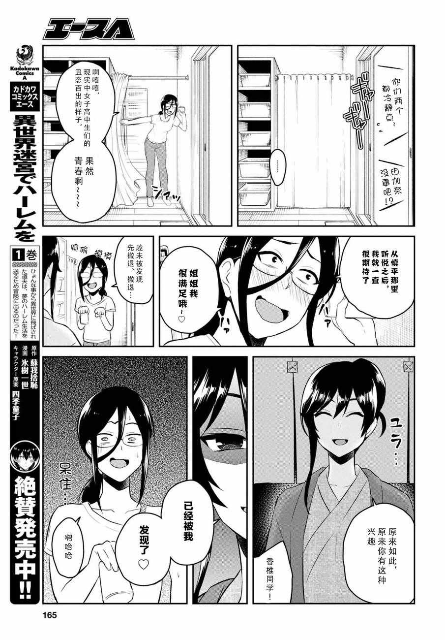 《第一次的Gal》漫画最新章节第48话免费下拉式在线观看章节第【17】张图片