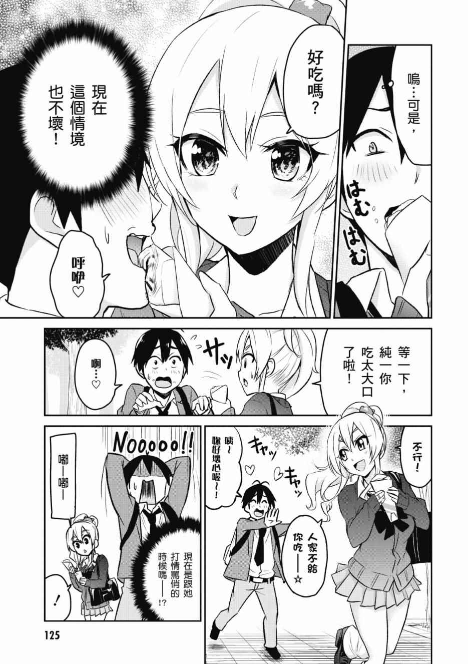 《第一次的Gal》漫画最新章节第1卷免费下拉式在线观看章节第【126】张图片