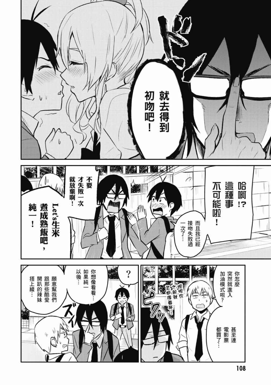 《第一次的Gal》漫画最新章节第1卷免费下拉式在线观看章节第【109】张图片