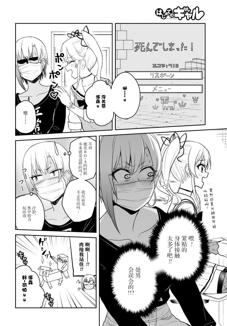 《第一次的Gal》漫画最新章节第81话免费下拉式在线观看章节第【4】张图片