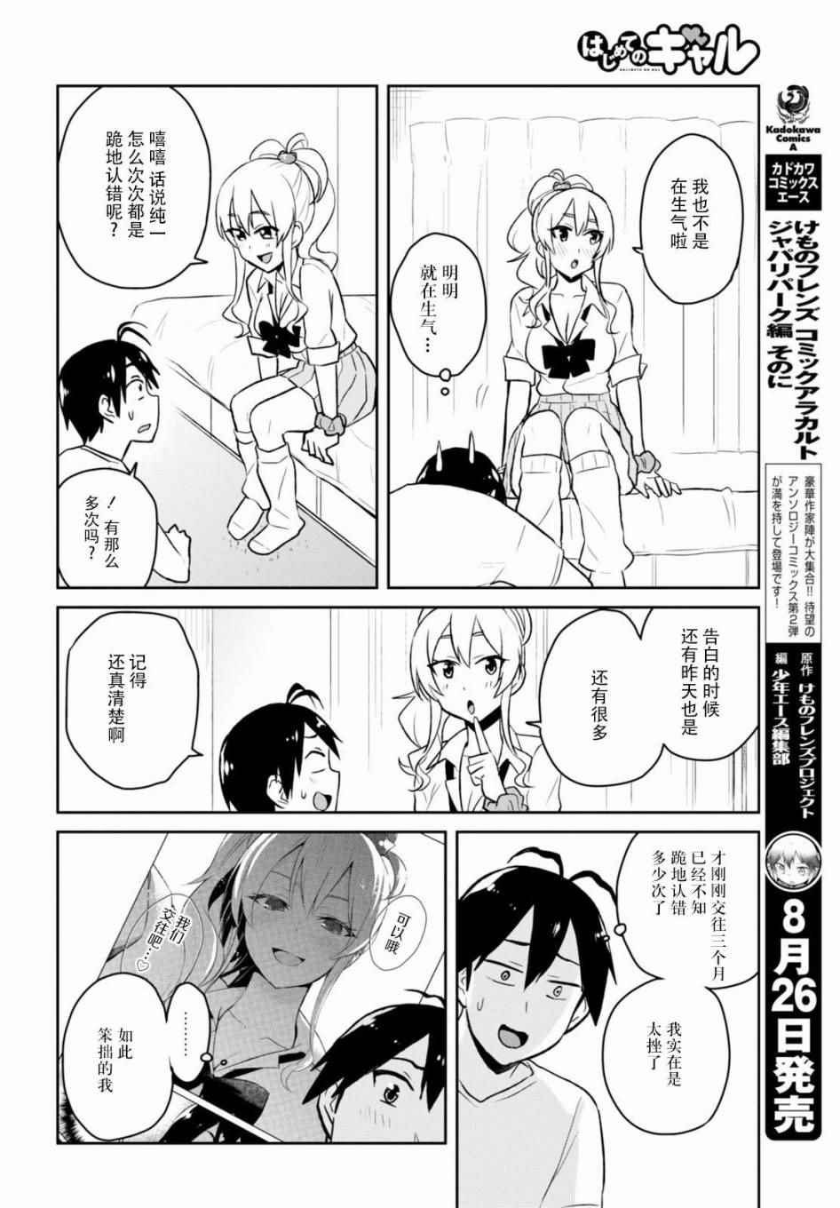 《第一次的Gal》漫画最新章节第39话免费下拉式在线观看章节第【10】张图片