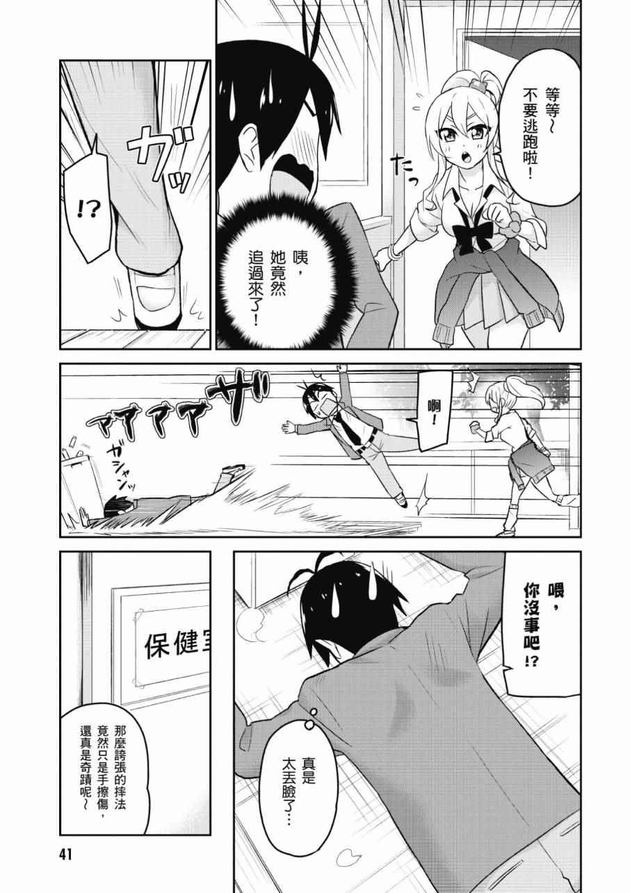 《第一次的Gal》漫画最新章节第2卷免费下拉式在线观看章节第【43】张图片