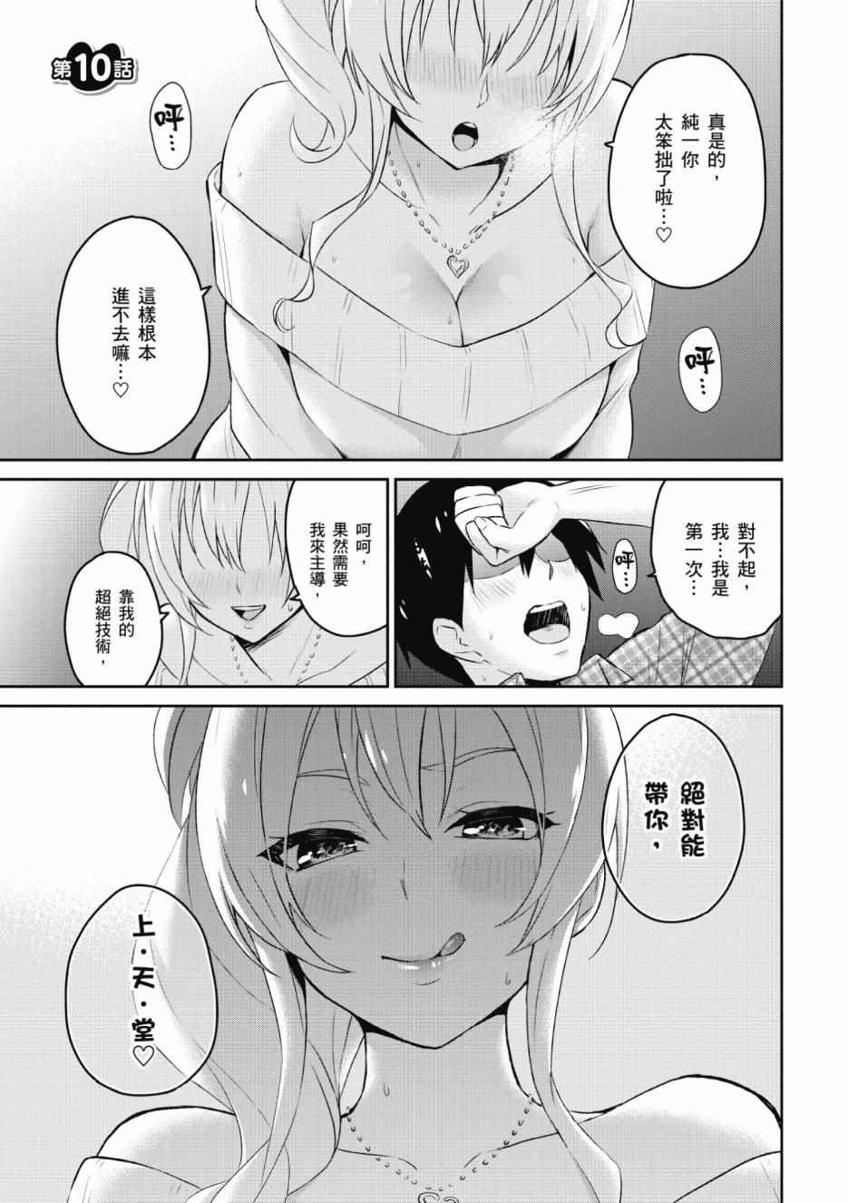 《第一次的Gal》漫画最新章节第1卷免费下拉式在线观看章节第【158】张图片