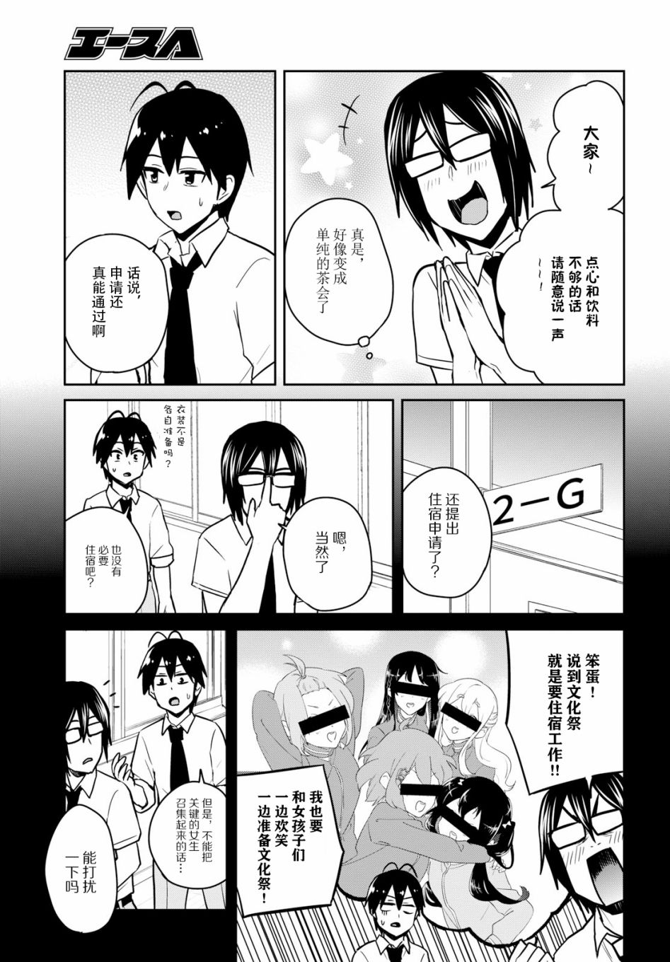 《第一次的Gal》漫画最新章节第67话免费下拉式在线观看章节第【3】张图片