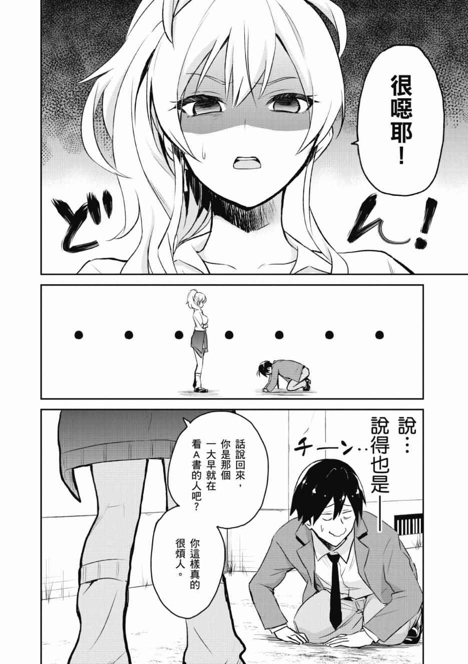 《第一次的Gal》漫画最新章节第1卷免费下拉式在线观看章节第【17】张图片