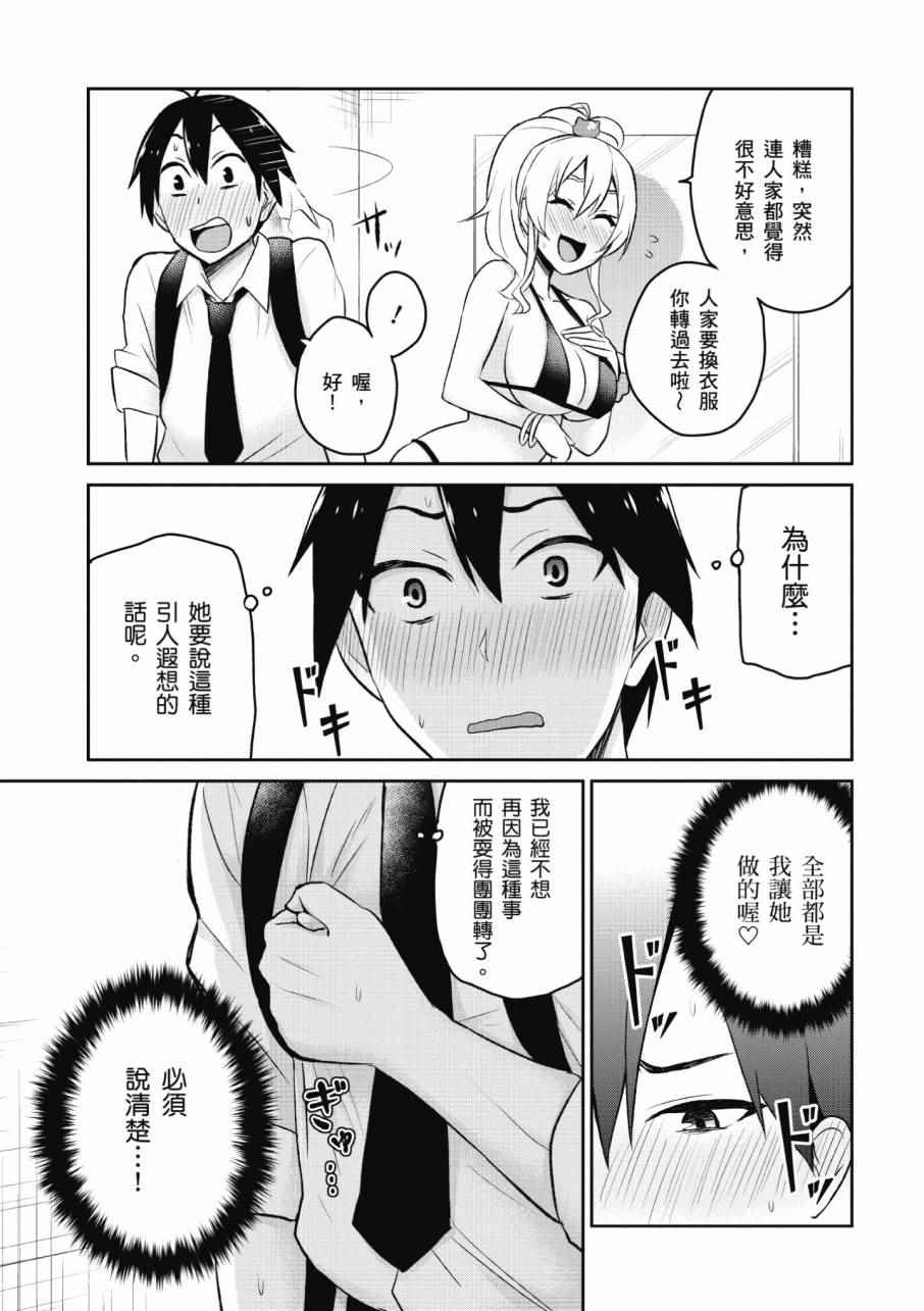 《第一次的Gal》漫画最新章节第2卷免费下拉式在线观看章节第【135】张图片