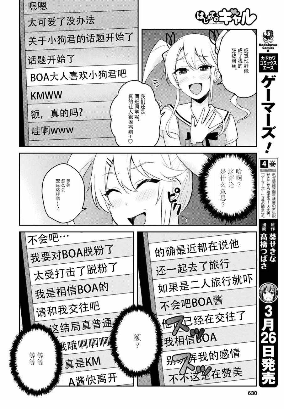 《第一次的Gal》漫画最新章节第53话免费下拉式在线观看章节第【2】张图片