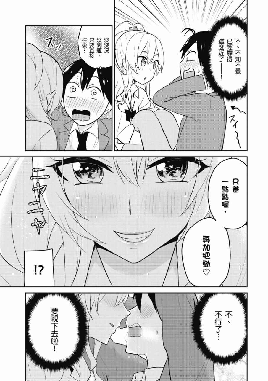 《第一次的Gal》漫画最新章节第2卷免费下拉式在线观看章节第【103】张图片