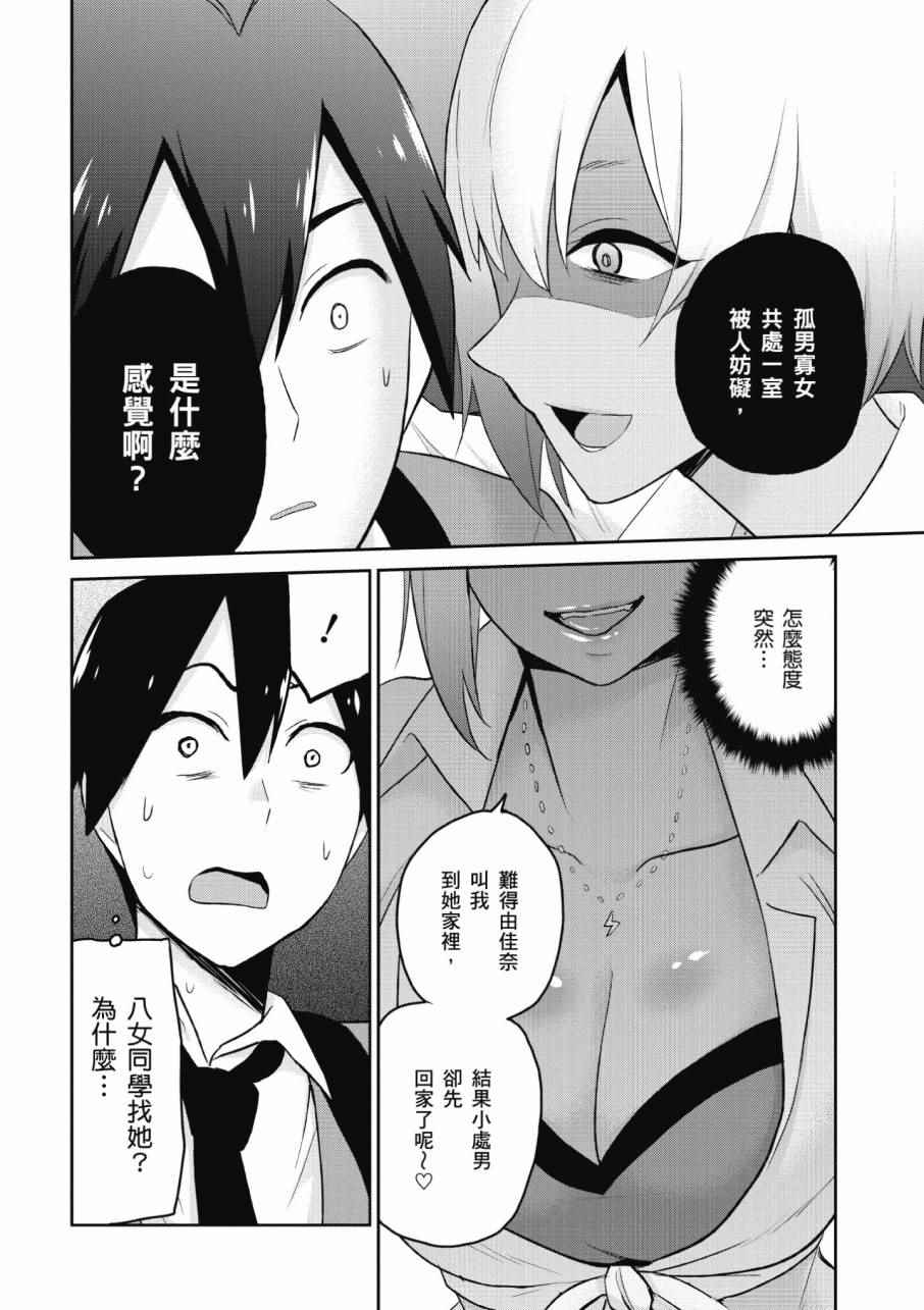 《第一次的Gal》漫画最新章节第2卷免费下拉式在线观看章节第【84】张图片