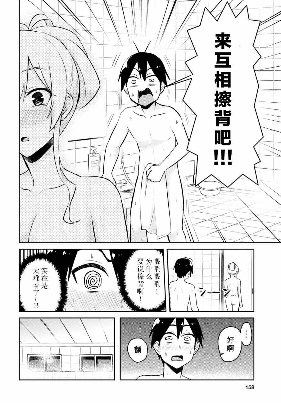 《第一次的Gal》漫画最新章节第48话免费下拉式在线观看章节第【10】张图片