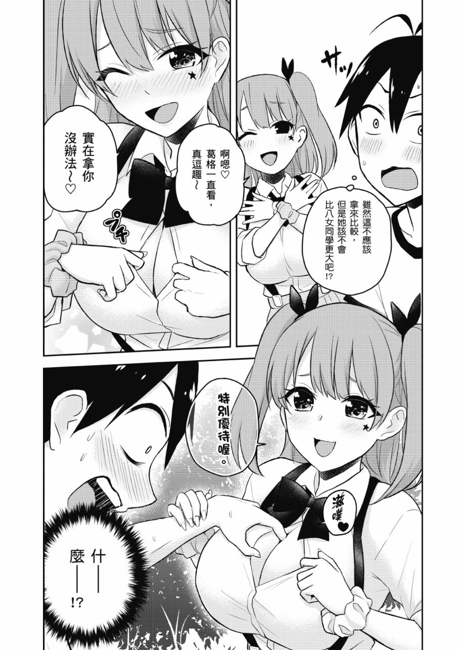 《第一次的Gal》漫画最新章节第3卷免费下拉式在线观看章节第【61】张图片