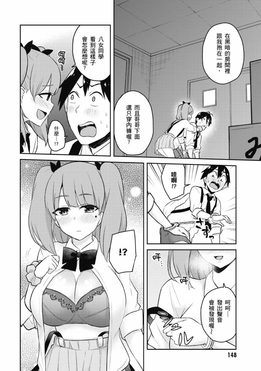 《第一次的Gal》漫画最新章节第3卷免费下拉式在线观看章节第【150】张图片