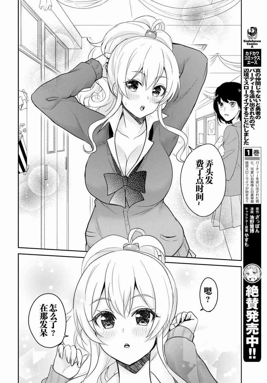 《第一次的Gal》漫画最新章节第72话免费下拉式在线观看章节第【8】张图片