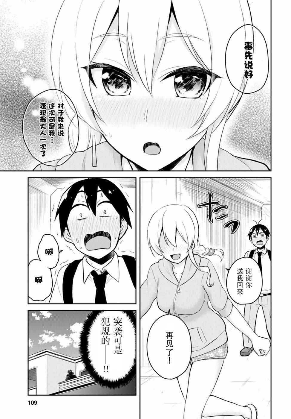 《第一次的Gal》漫画最新章节第37话免费下拉式在线观看章节第【17】张图片