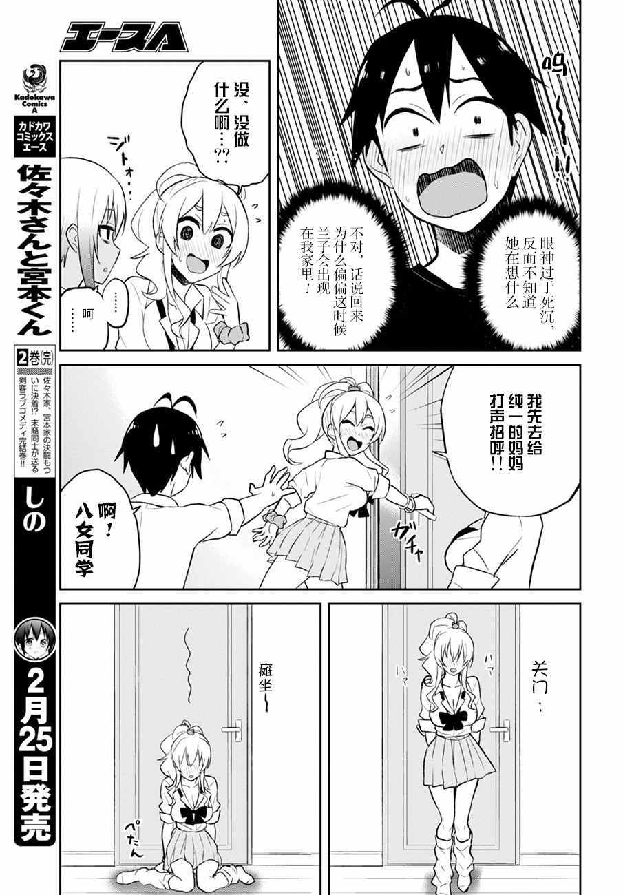 《第一次的Gal》漫画最新章节第26话免费下拉式在线观看章节第【21】张图片