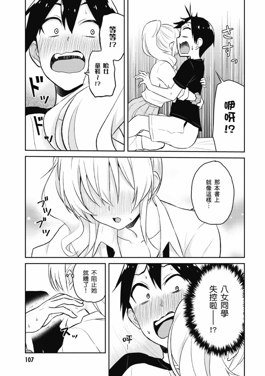 《第一次的Gal》漫画最新章节第3卷免费下拉式在线观看章节第【109】张图片