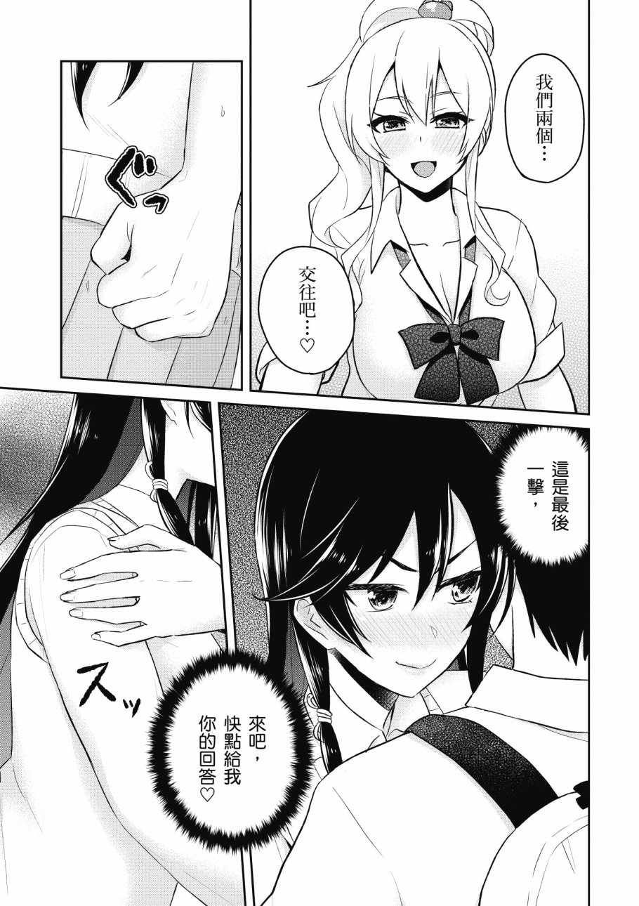 《第一次的Gal》漫画最新章节第4卷免费下拉式在线观看章节第【139】张图片