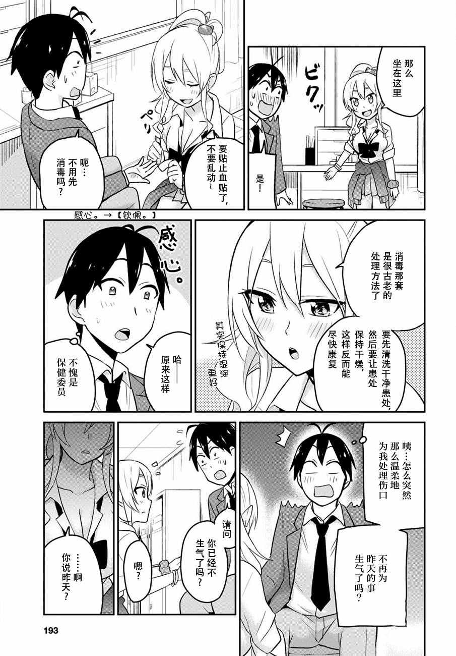 《第一次的Gal》漫画最新章节第13话免费下拉式在线观看章节第【7】张图片