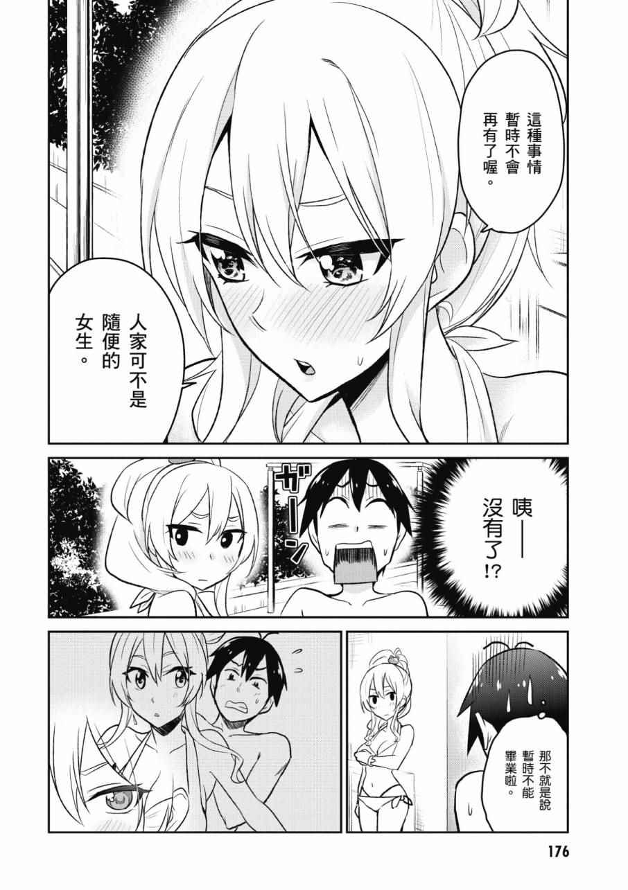 《第一次的Gal》漫画最新章节第2卷免费下拉式在线观看章节第【178】张图片