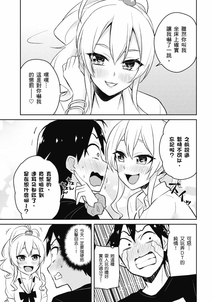 《第一次的Gal》漫画最新章节第3卷免费下拉式在线观看章节第【105】张图片