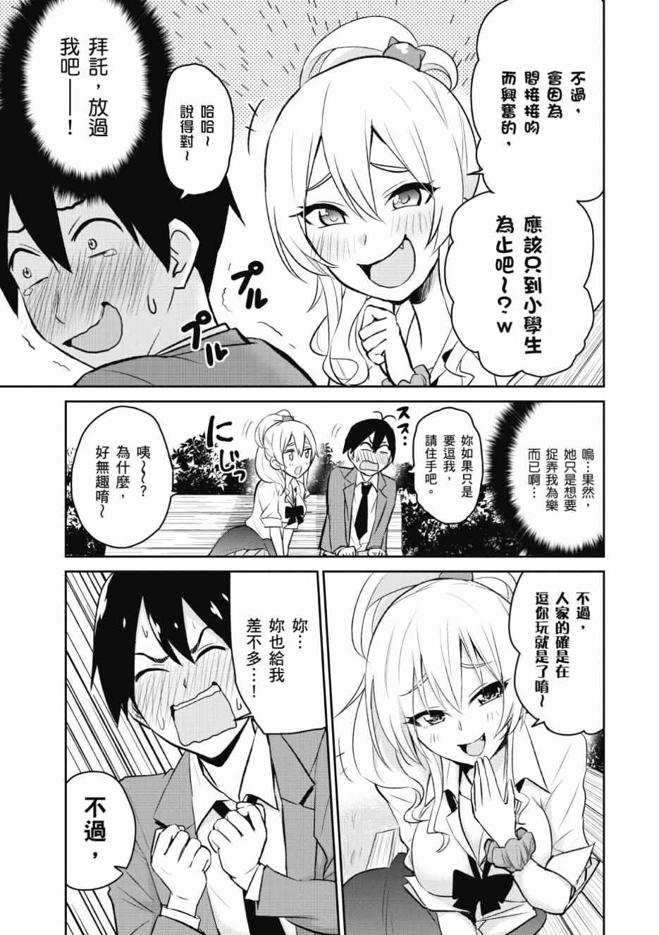 《第一次的Gal》漫画最新章节第1卷免费下拉式在线观看章节第【74】张图片