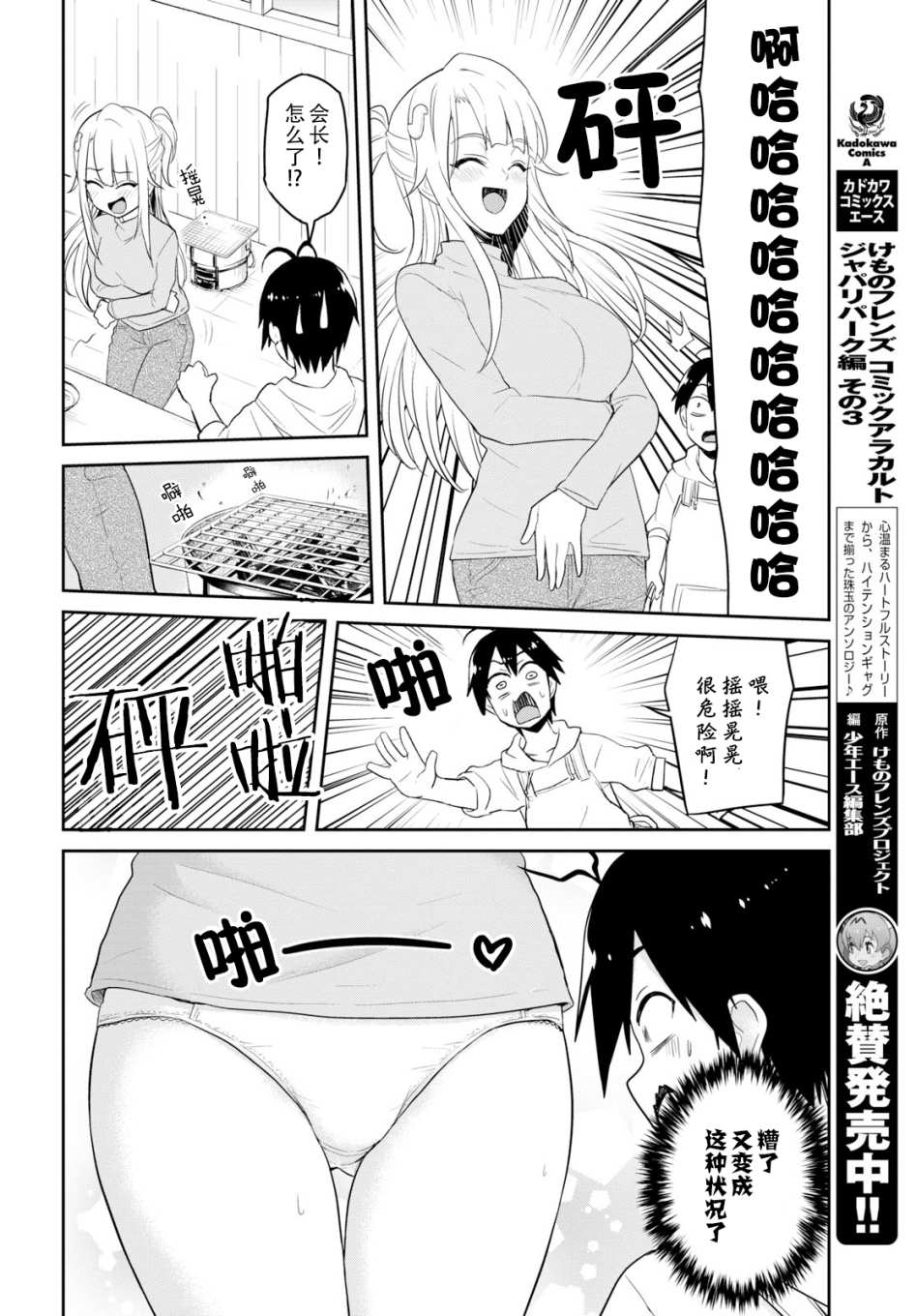 《第一次的Gal》漫画最新章节第75话免费下拉式在线观看章节第【4】张图片