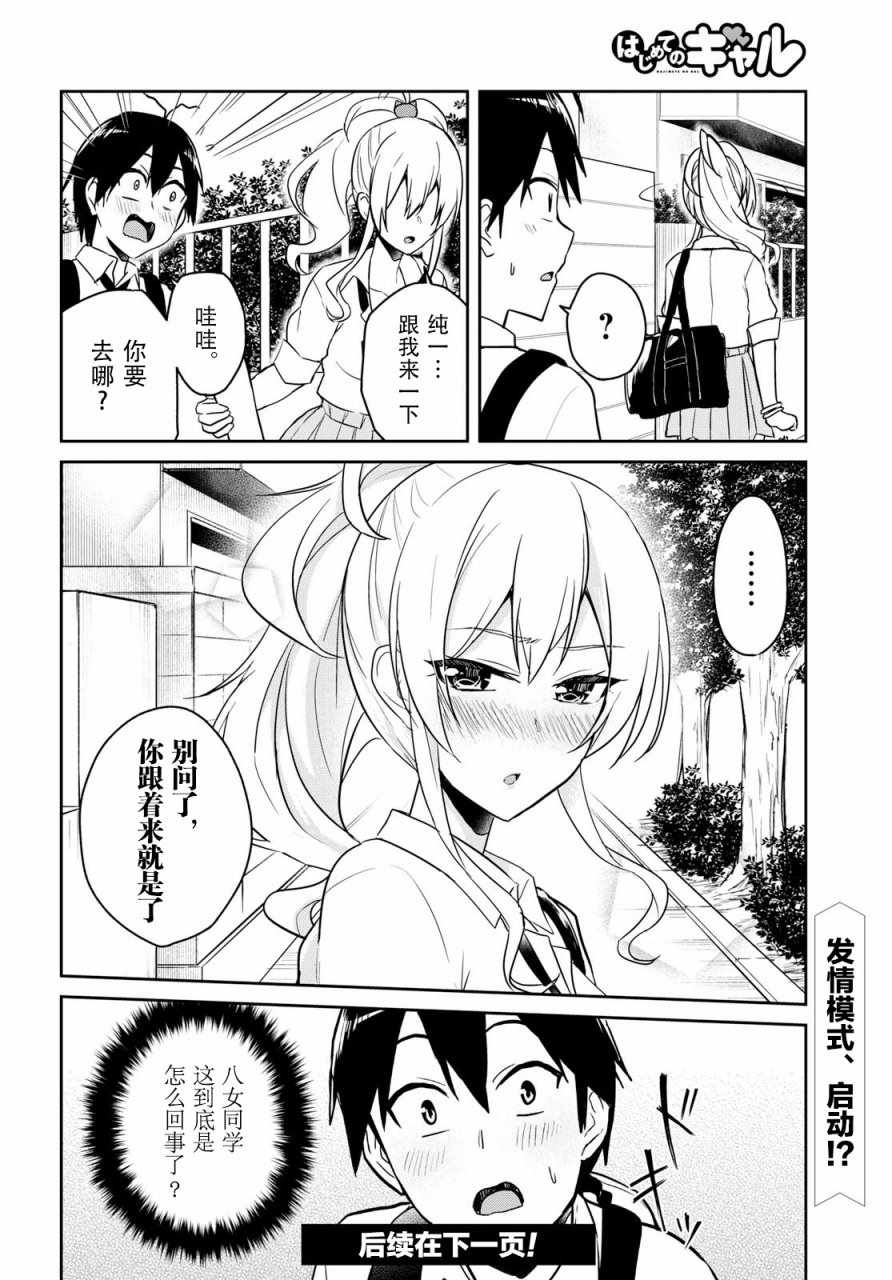 《第一次的Gal》漫画最新章节第62话免费下拉式在线观看章节第【14】张图片