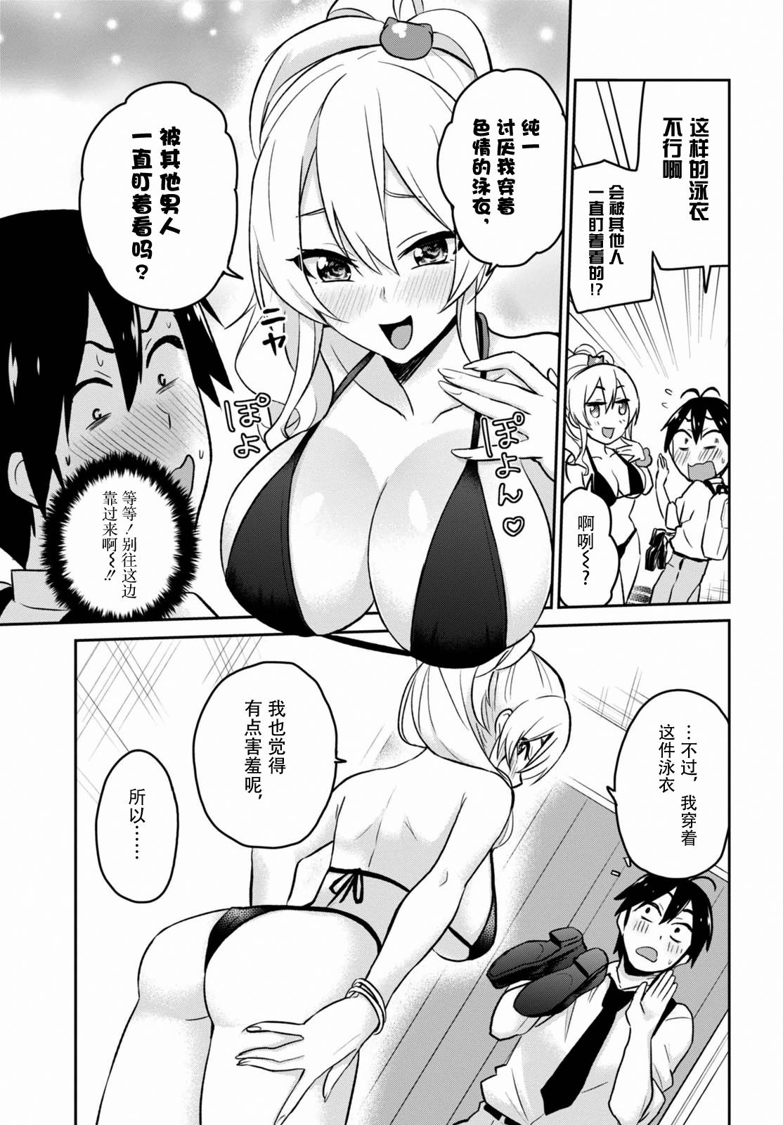 《第一次的Gal》漫画最新章节第18话免费下拉式在线观看章节第【11】张图片