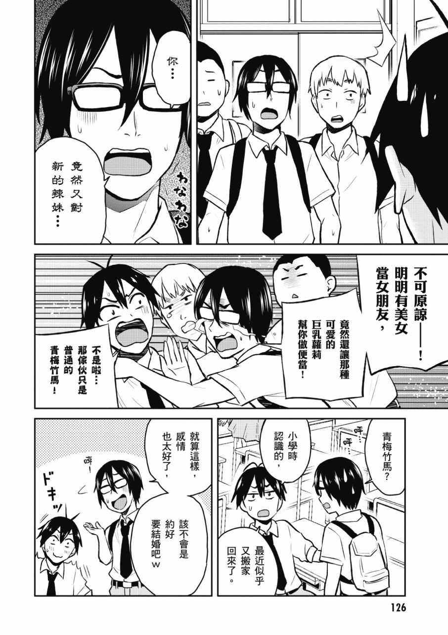 《第一次的Gal》漫画最新章节第3卷免费下拉式在线观看章节第【128】张图片