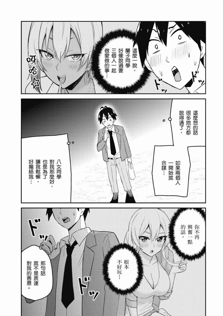 《第一次的Gal》漫画最新章节第2卷免费下拉式在线观看章节第【93】张图片