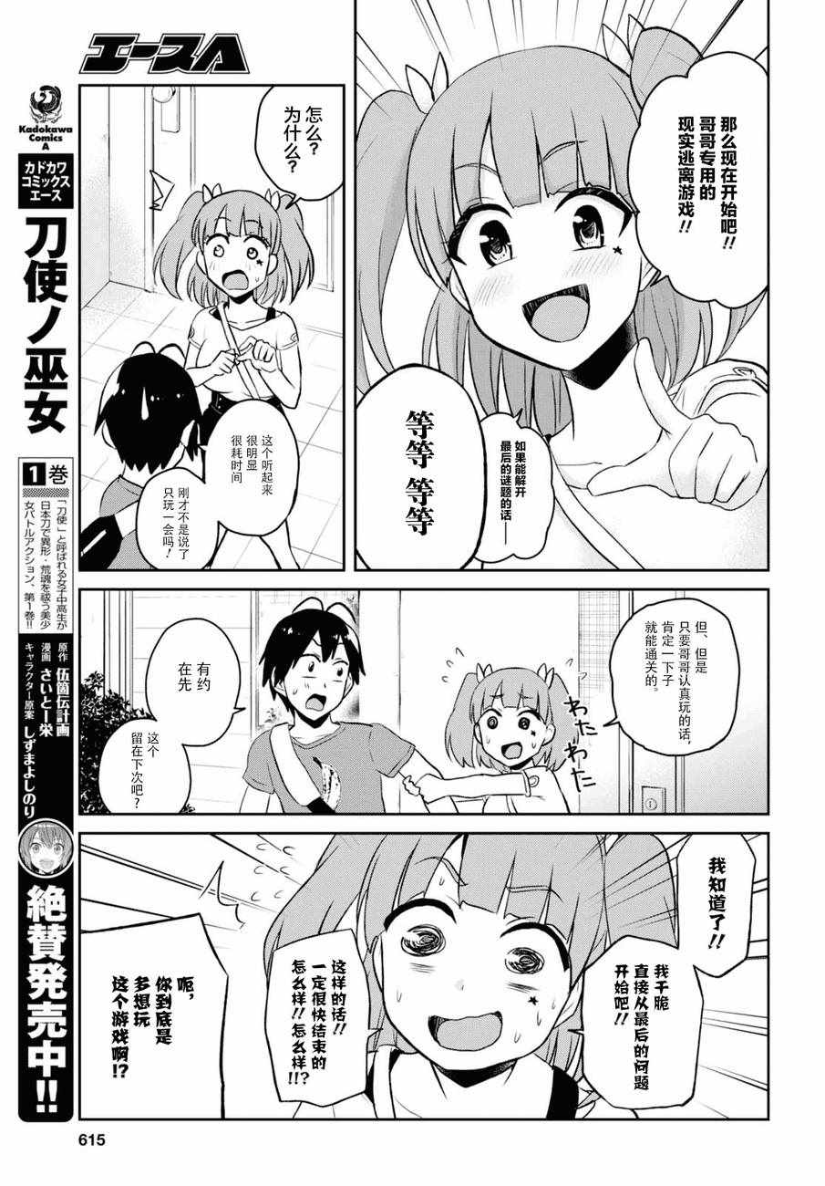 《第一次的Gal》漫画最新章节第52话免费下拉式在线观看章节第【5】张图片