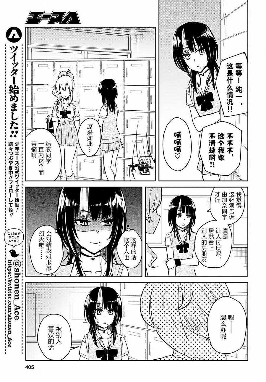 《第一次的Gal》漫画最新章节第61话免费下拉式在线观看章节第【15】张图片