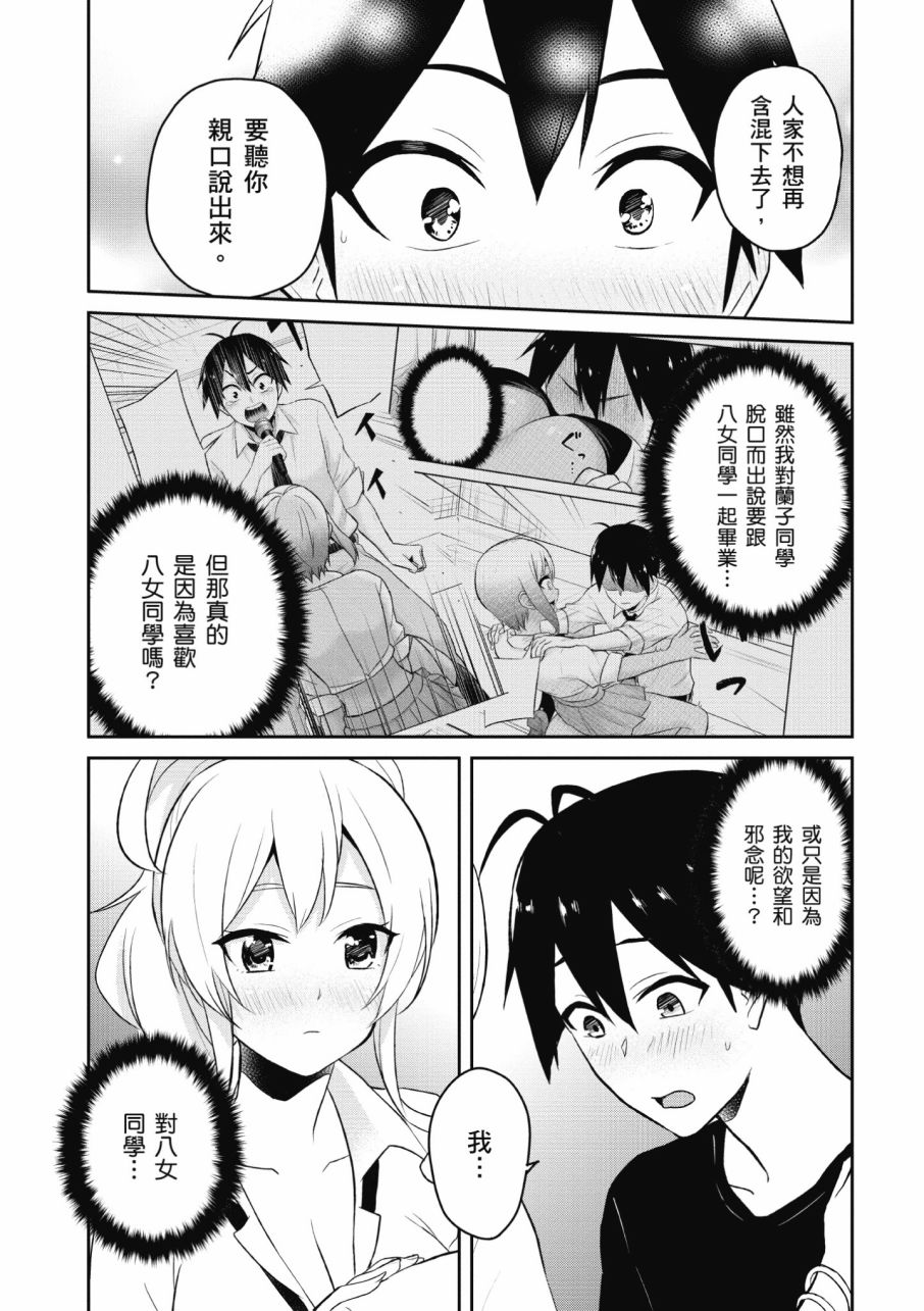 《第一次的Gal》漫画最新章节第3卷免费下拉式在线观看章节第【117】张图片