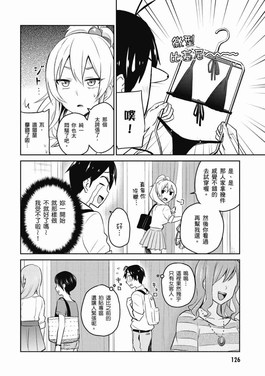 《第一次的Gal》漫画最新章节第2卷免费下拉式在线观看章节第【128】张图片