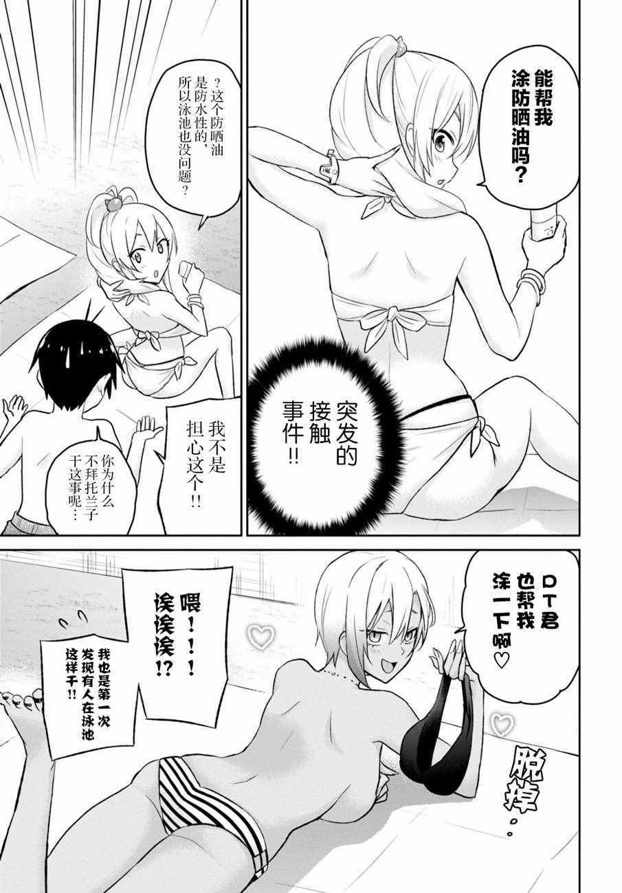 《第一次的Gal》漫画最新章节第19话免费下拉式在线观看章节第【7】张图片