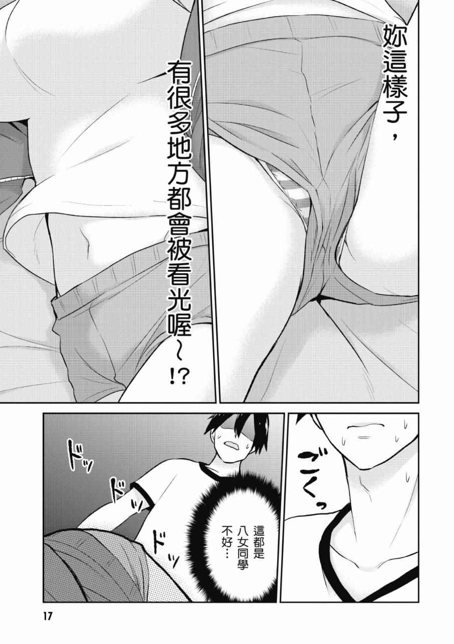 《第一次的Gal》漫画最新章节第2卷免费下拉式在线观看章节第【19】张图片