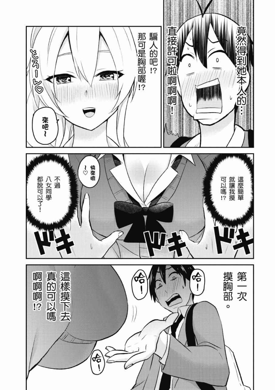 《第一次的Gal》漫画最新章节第2卷免费下拉式在线观看章节第【29】张图片