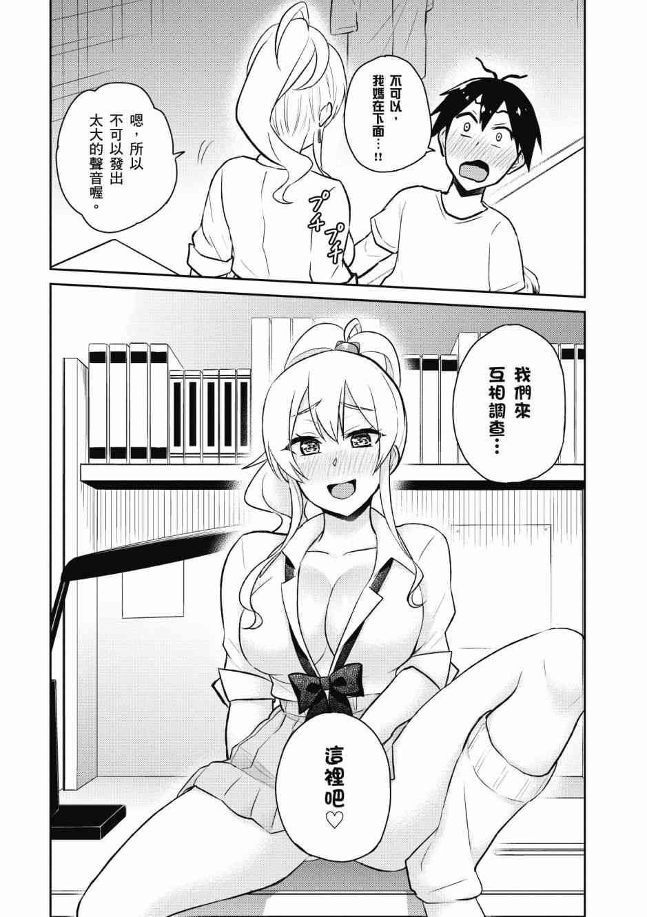 《第一次的Gal》漫画最新章节第5卷免费下拉式在线观看章节第【26】张图片