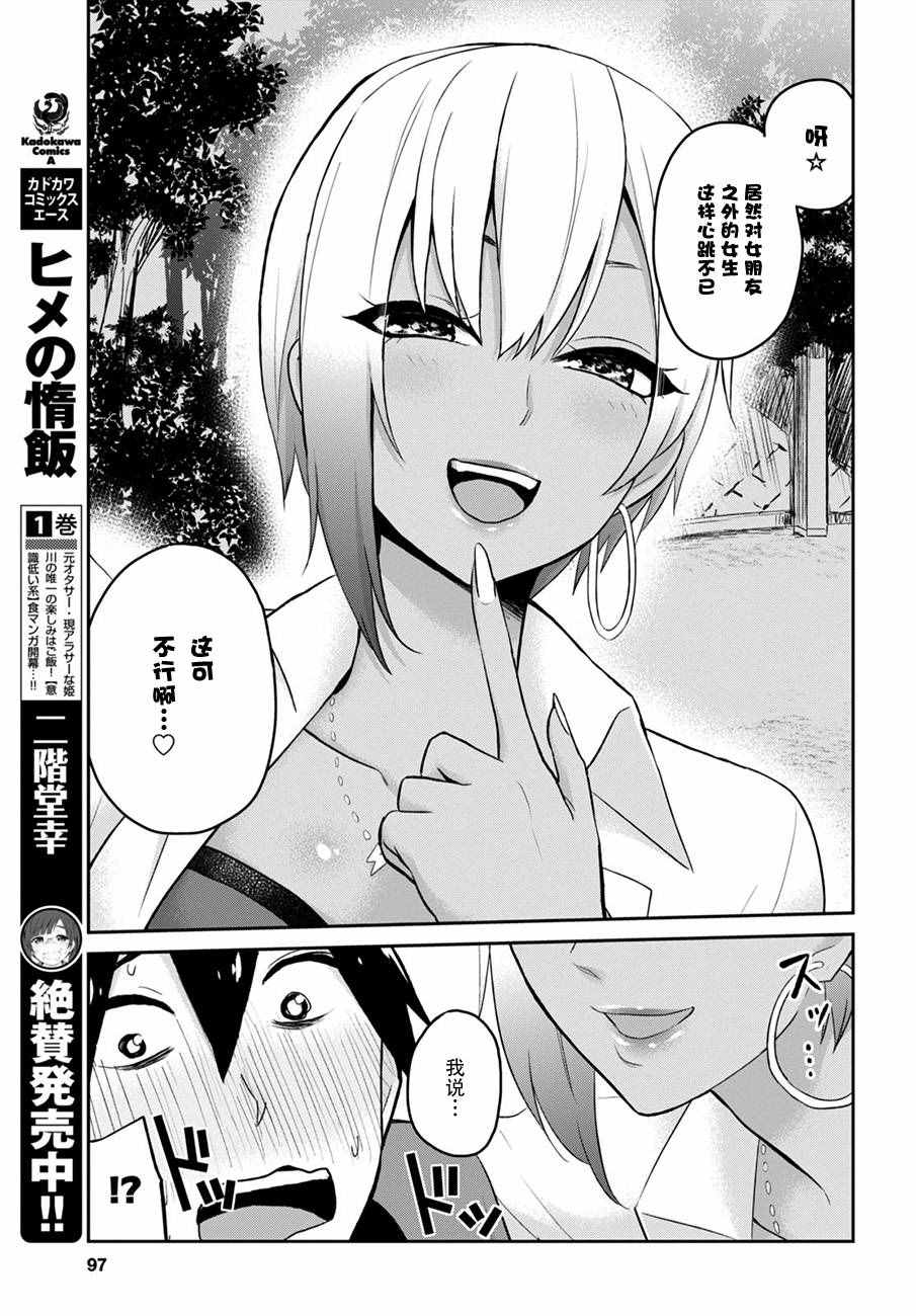 《第一次的Gal》漫画最新章节第15话免费下拉式在线观看章节第【11】张图片