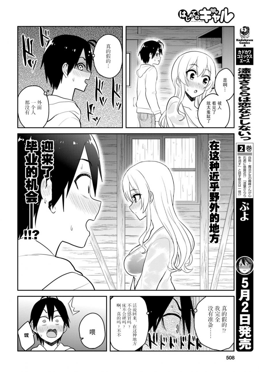 《第一次的Gal》漫画最新章节第79话免费下拉式在线观看章节第【12】张图片