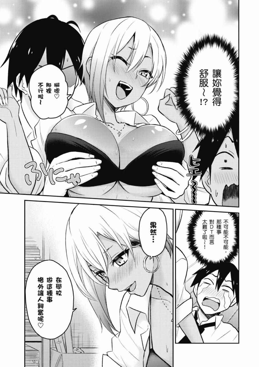 《第一次的Gal》漫画最新章节第2卷免费下拉式在线观看章节第【117】张图片